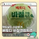 행정남로 | 맥도날드 신상버거 베토디 바질크림치즈 가격 후기 할인팁 맥런치가격