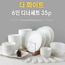 엘룸 더화이트 홈세트 35p 6인 미개봉새상품 5만원(배송비포함.그릇세트) 이미지