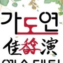 가도연에스테틱