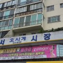 구서오시게시장 이미지