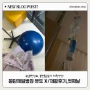 제일병원자판기 | 【출산일기】 동탄제일병원 출산! 유도분만 실패, 제왕절개 후기- 3박4일 입원/ 첫째날! (임신39주차4일...