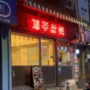 개봉동현대(아) | 을지로3가역 돔베고기 맛집 [제주상회] 제주 현지맛 후기 / #맛집탐방 #을지로맛집 #제주음식