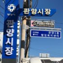 관양시장 - 153908 | 관양시장