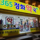 365정화약국 이미지