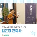 동화 건축사사무소 | [후기]문화살롱 Närt #3 화요미식회, 도시와 건축 이야기