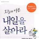 오늘과다른내일