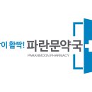 아현파란문약국 이미지