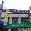 하나로마트(통영북신점) 이미지