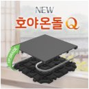 한국타이어 함양산청대리점 | 셀프 시공 가능 건식 난방 호야온돌 본사 제휴가 및 할인가 안내
