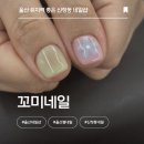 울산 신정동 네일샵 유지력 좋은 꼬미네일 단골 후기