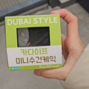 씨유(CU) 뉴원호점 | 편의점 두바이쫀득쿠키 두쫀쿠 두바이초콜렛 디저트 두바이카다이프 총정리 리얼 후기