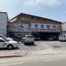 양촌자동차공업사 이미지