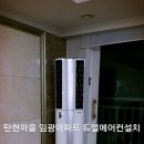 삼성엘지캐리어위니아대우에어컨이전설치 이미지