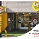 몽키토스트 이미지