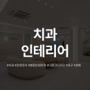 구미이튼365치과의원 이미지