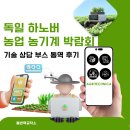 하노버 | 부스 통역 후기｜독일 하노버 농업 농기계 박람회 AGRITECHNICA 2025