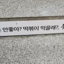 두끼떡볶이천안두정점