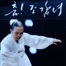 조갑녀의 춤의 길 이미지