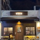 이일돈한의원 이미지