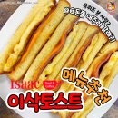이삭토스트 - 시흥시 장현능곡로 188 | 이삭토스트
