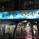산막촌국시말