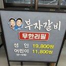 부자LA갈비