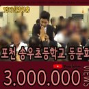 송우초등학교 이미지