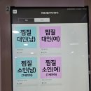 우장산불가마사우나 이미지