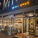 꺼먹지명태조림 대전월평점 이미지