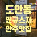 도안동맛집 민규스지 한우사시미 한우육회한상
