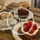부산 서면 시민공원 카페 ★ 시나브로 워크룸 카페, 도쿄 프렌치 토스트 인생 맛집