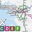 지도로 보는 수도권 광역급행철도(GTX) A, B, C, D, E, F 이미지