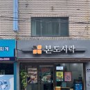 본도시락김해시청점 이미지