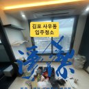 다온약품 | 김포시 입주청소 후기 : 화장실 요석·곰팡이 + 니코틴 에어컨… 여기서 갈립니다
