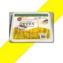 단무지