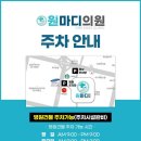 원마디의원 이미지