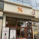 텐퍼센트커피 - 순천시 충효로 7-10 | 텐퍼센트커피