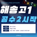해송수학교습소