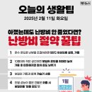 2월 11일 화요일 간추린 뉴스와 날씨 이미지