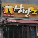 낭만노가리 - 강서구 명지국제8로 282 | 낭만노가리