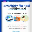 영재스마트학원