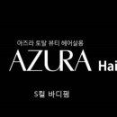 아즈라헤어 울산동구점
