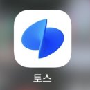 사랑보따리 | [토스] 산타 선물 상자, 크리스마스 선물 보따리 사용 + 토스 페이스페이 결제방법 + 내돈내산 후기