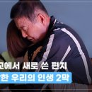 두란노아버지학교 카드뉴스 (2024.11.06) 이미지