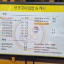 또또꼬마김밥신불당호반점 이미지