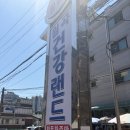 월곡건강랜드 | 월곡건강랜드 찜질방 리뉴얼 방문 후기(주차,식당,세신)