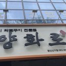 신가동 맛집 :: 한양화로 신가점 후기!