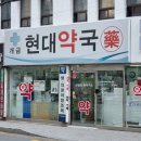 생명나무약국 이미지