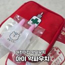 도담유치원 | 어린이집 아이 약 정리 도담키즈 어린이 약 파우치 사용 후기