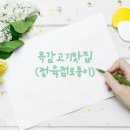 목감정육점